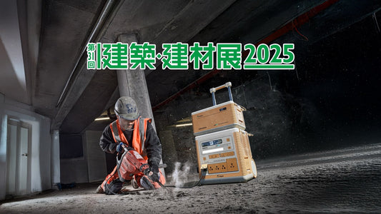 第31回「建築・建材展2025」出展決定のお知らせ!