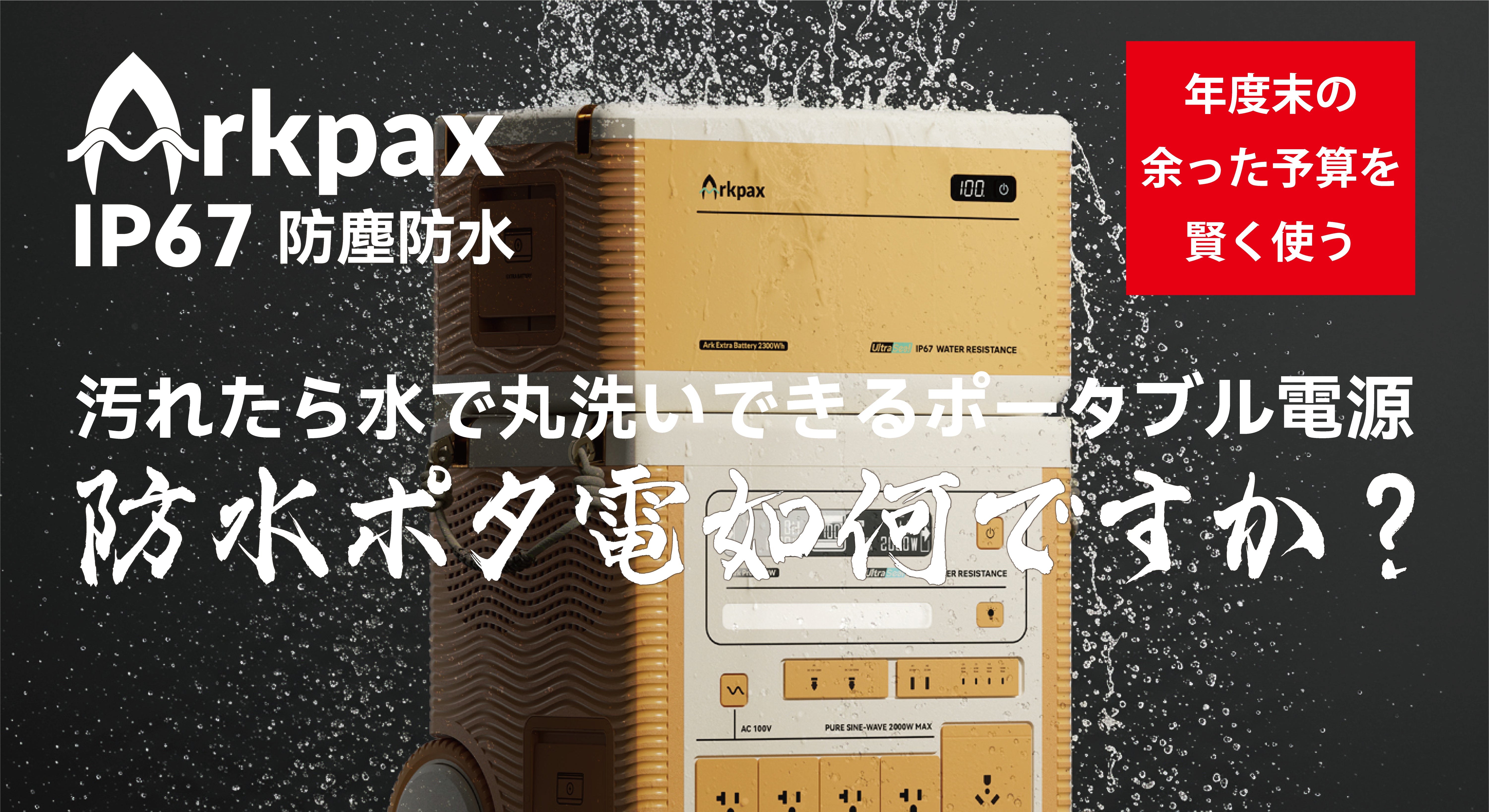 防水 ポータブル電源 | 建設現場・マリンワーク・映像制作に最適